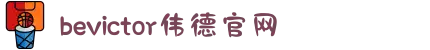 bevictor伟德官网 - 韦德官方网站